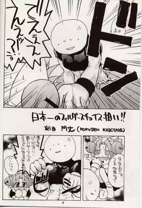 デジコのナイショにょ - page3