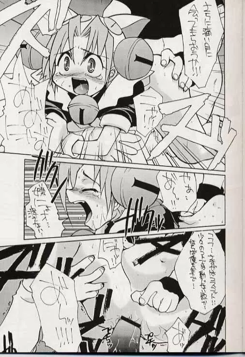 デジコのナイショにょ - page6