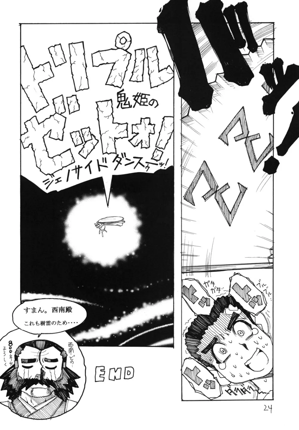 天地無双! 地ノ巻 - page23