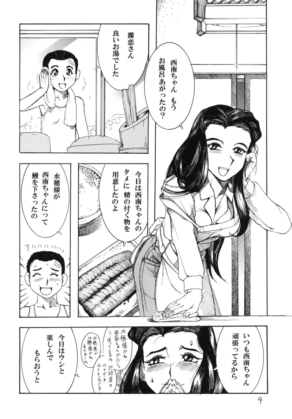 天地無双! 地ノ巻 - page3