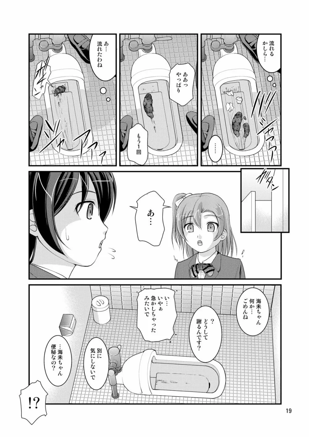 某人気スクールアイドルトイレ盗撮 vol.1 - page17