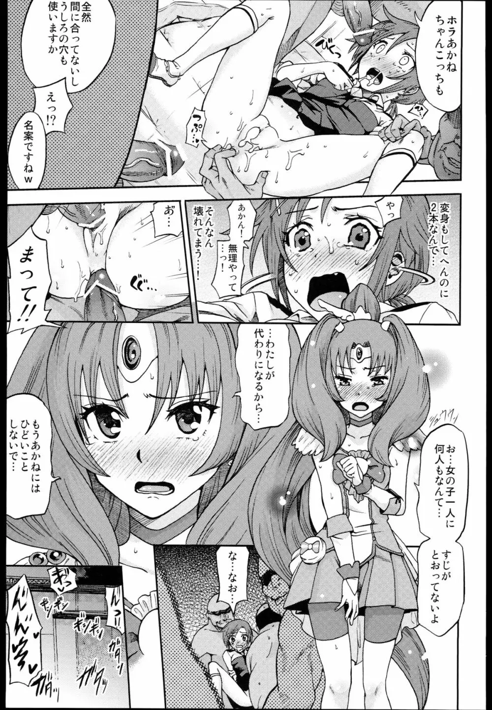 (C83) [ノビタグラフ (いしがな)] QT Smile! (スマイルプリキュア!)) - page27