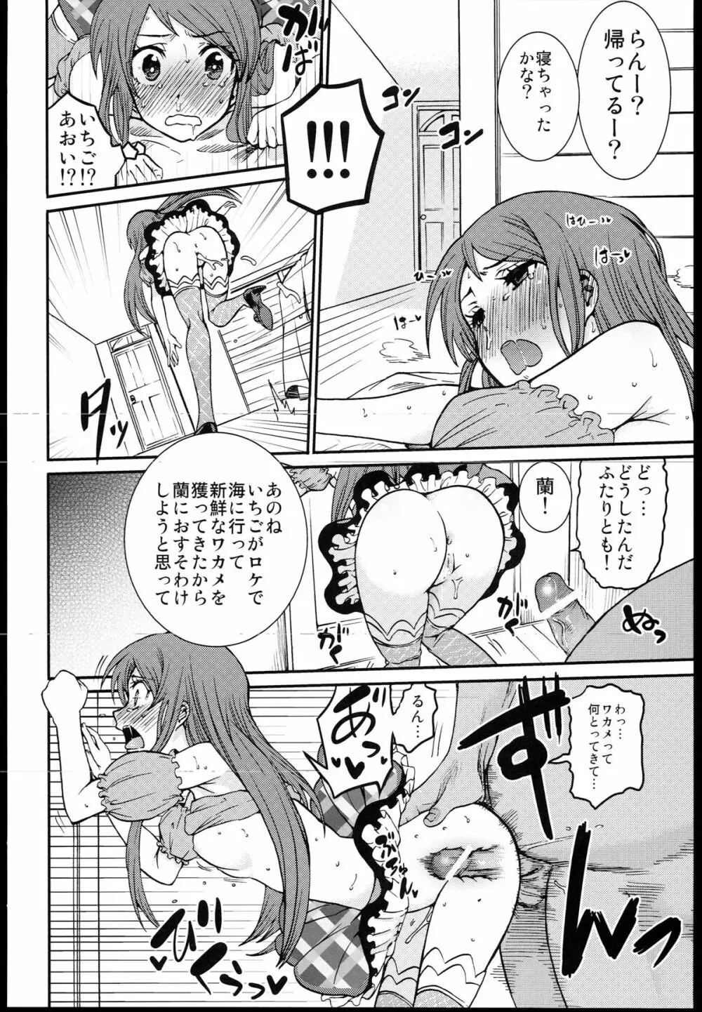 紫吹蘭をトップアイドルに! - page10