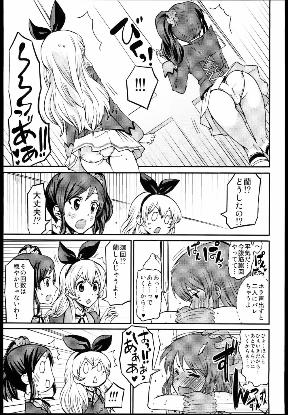 紫吹蘭をトップアイドルに! - page11