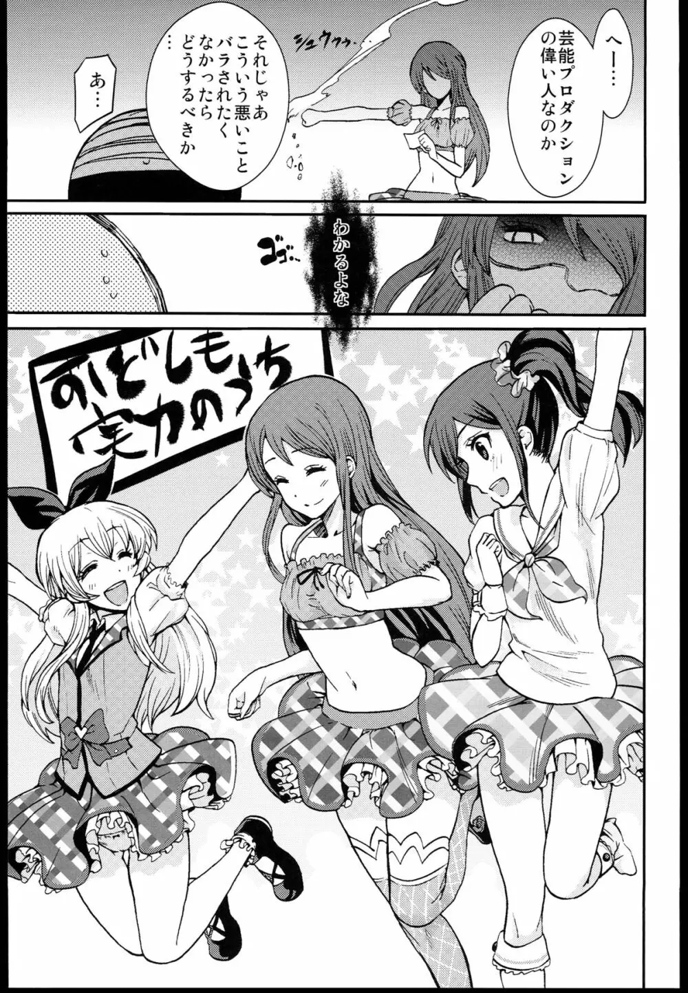 紫吹蘭をトップアイドルに! - page17