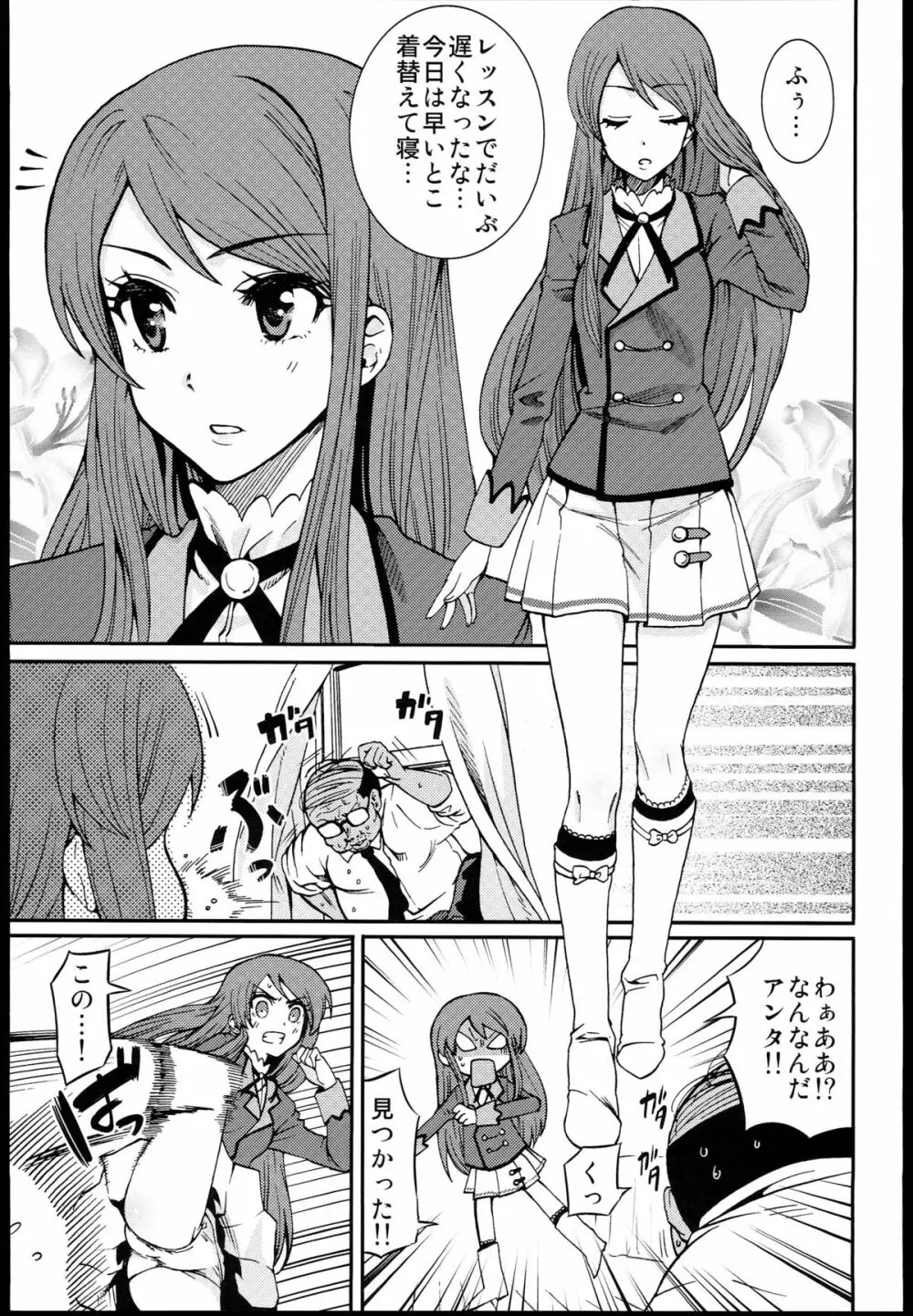 紫吹蘭をトップアイドルに! - page3