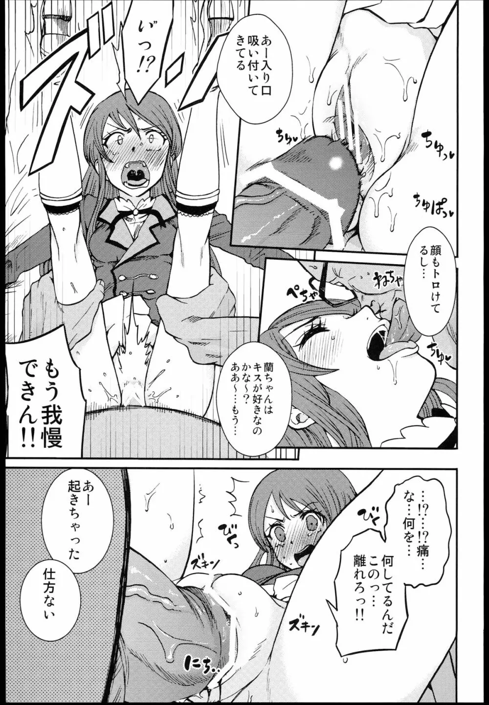 紫吹蘭をトップアイドルに! - page5