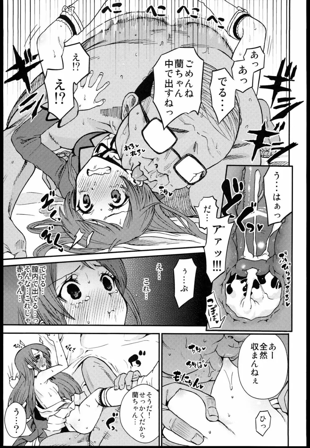 紫吹蘭をトップアイドルに! - page7