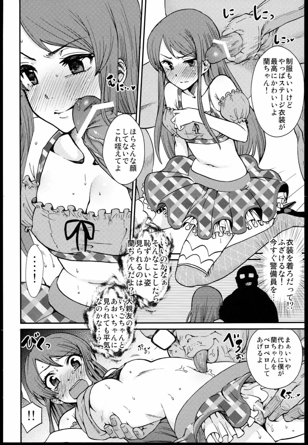 紫吹蘭をトップアイドルに! - page8