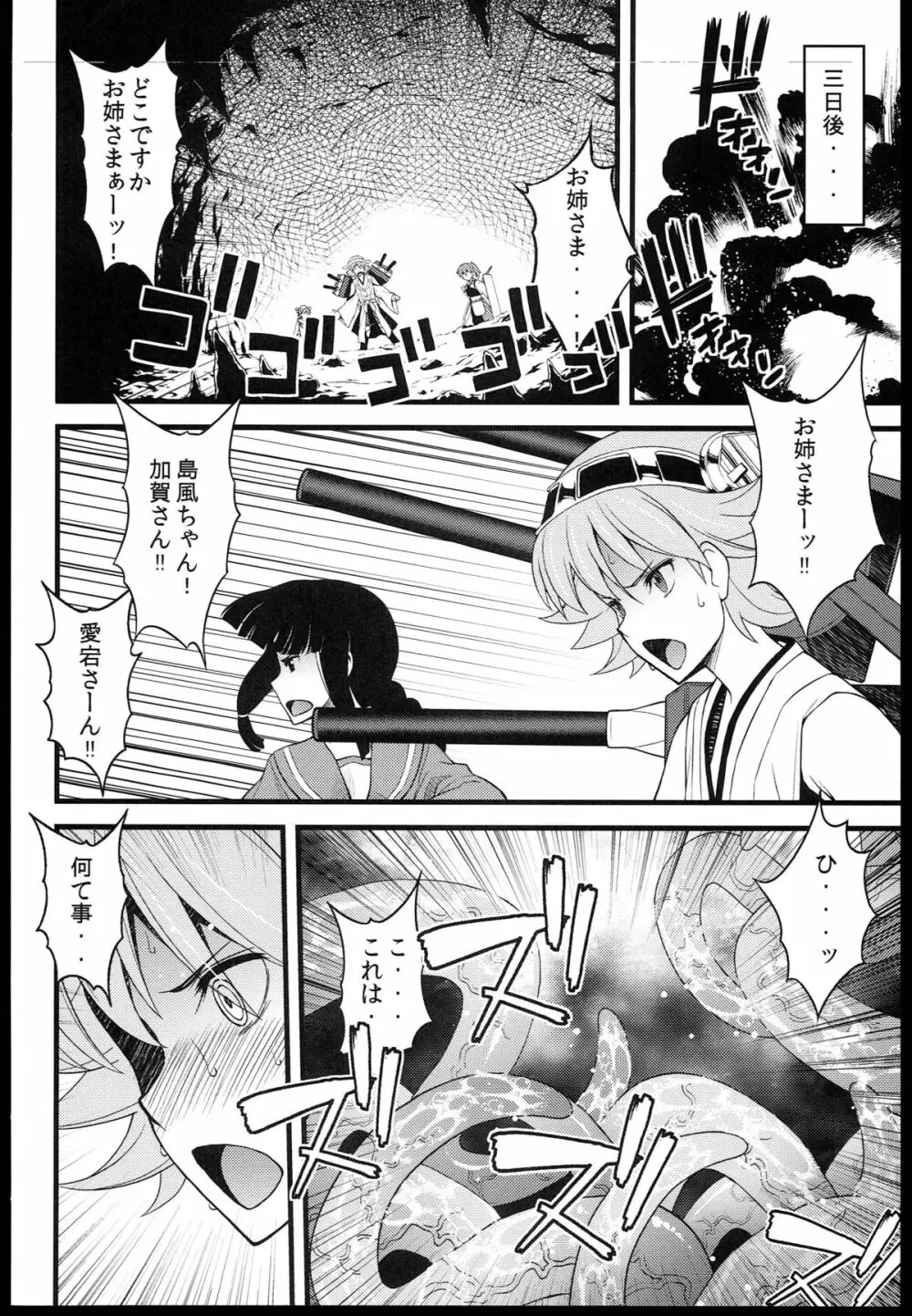 ヲ級ちゃんにだいじな艦娘が轟沈させられるわけがない! - page20