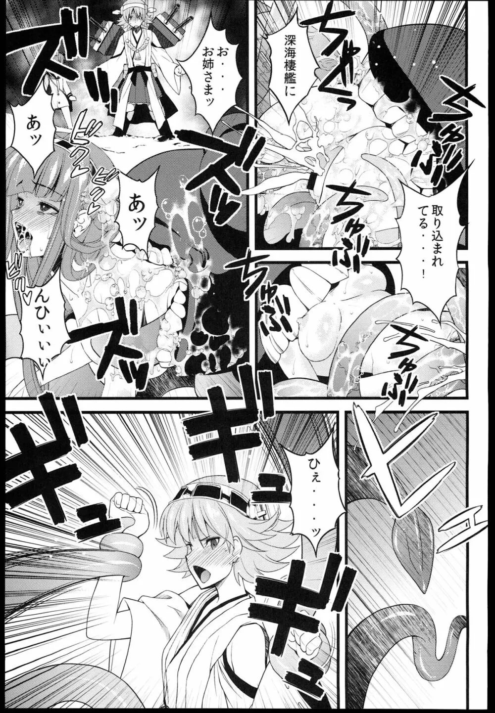 ヲ級ちゃんにだいじな艦娘が轟沈させられるわけがない! - page21