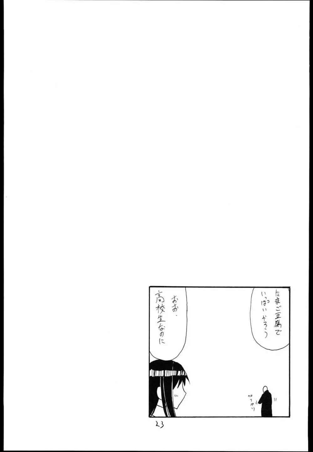 おさわり飛行甲板 - page23