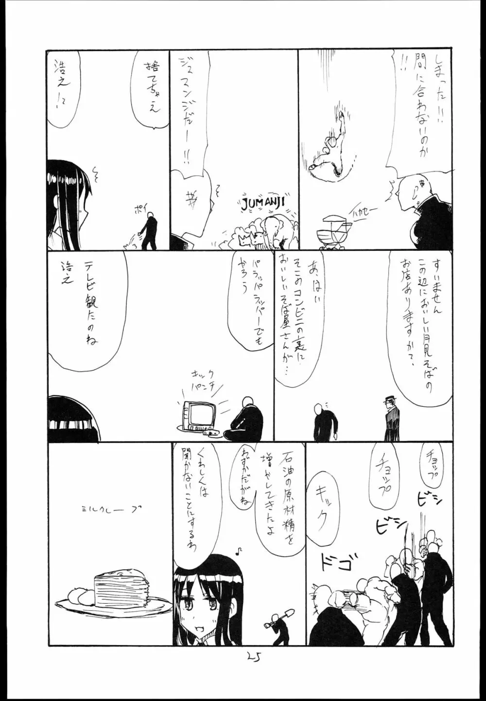 おさわり飛行甲板 - page25