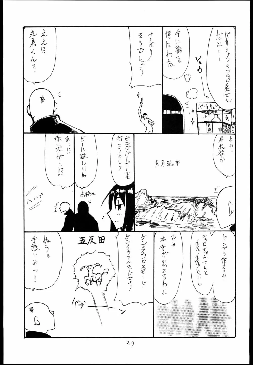 おさわり飛行甲板 - page27