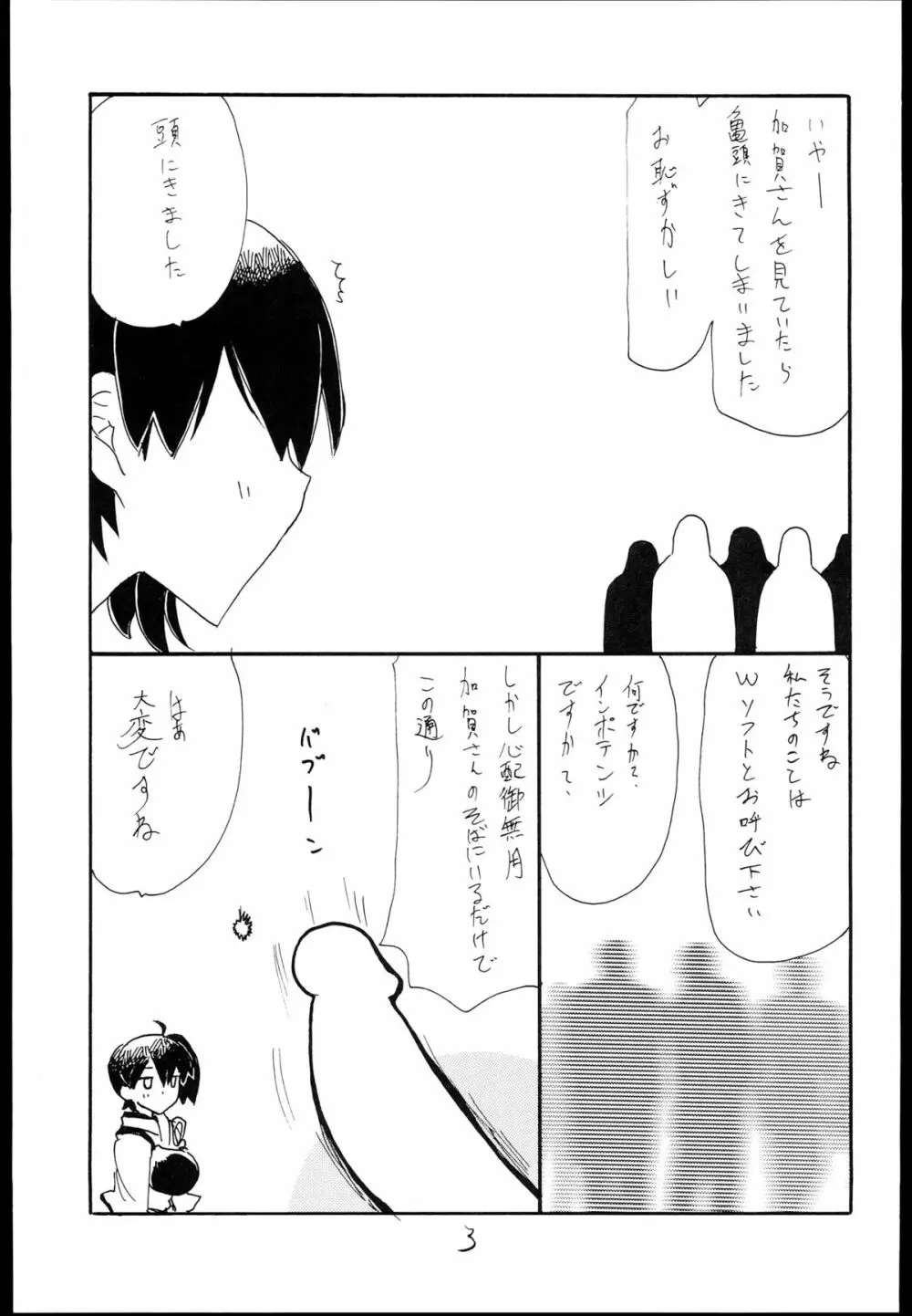 おさわり飛行甲板 - page3