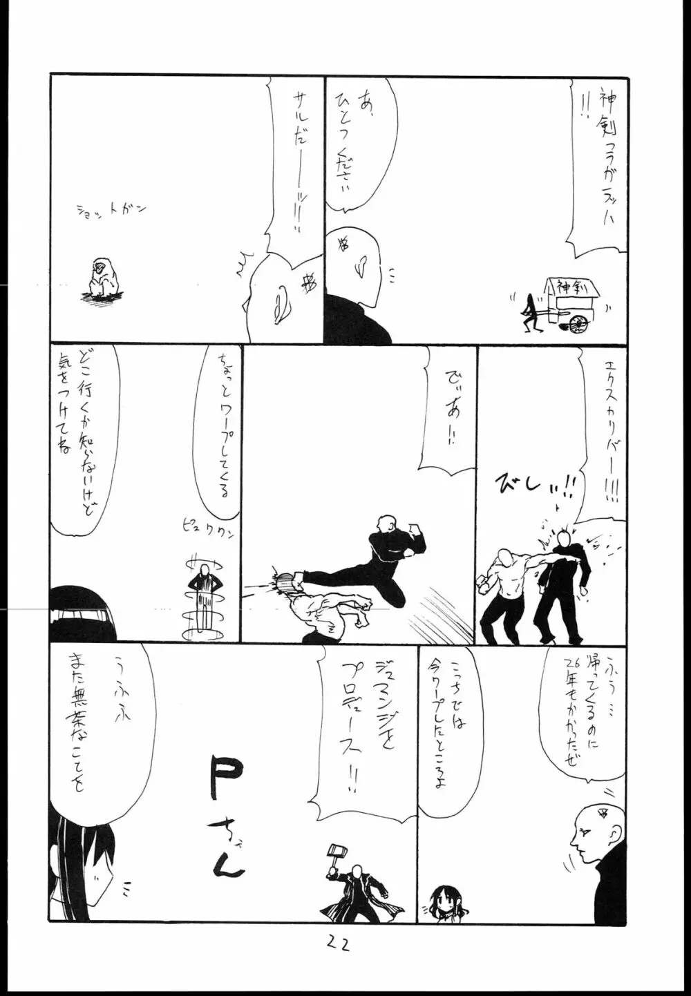 魔法の - page21