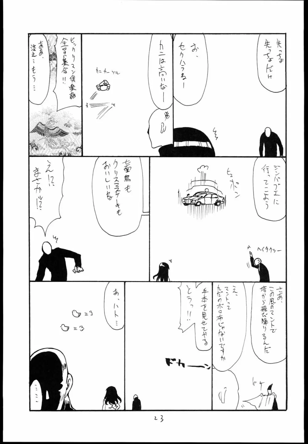 魔法の - page22