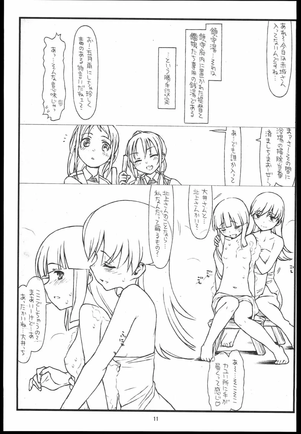 百合しーず - page11