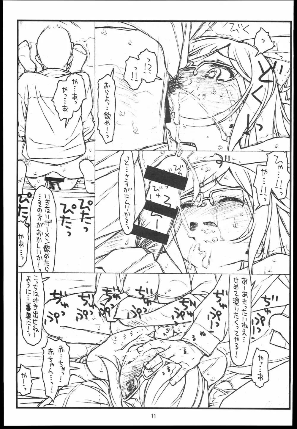 水着温泉回を薄い本で改竄してみる - page11