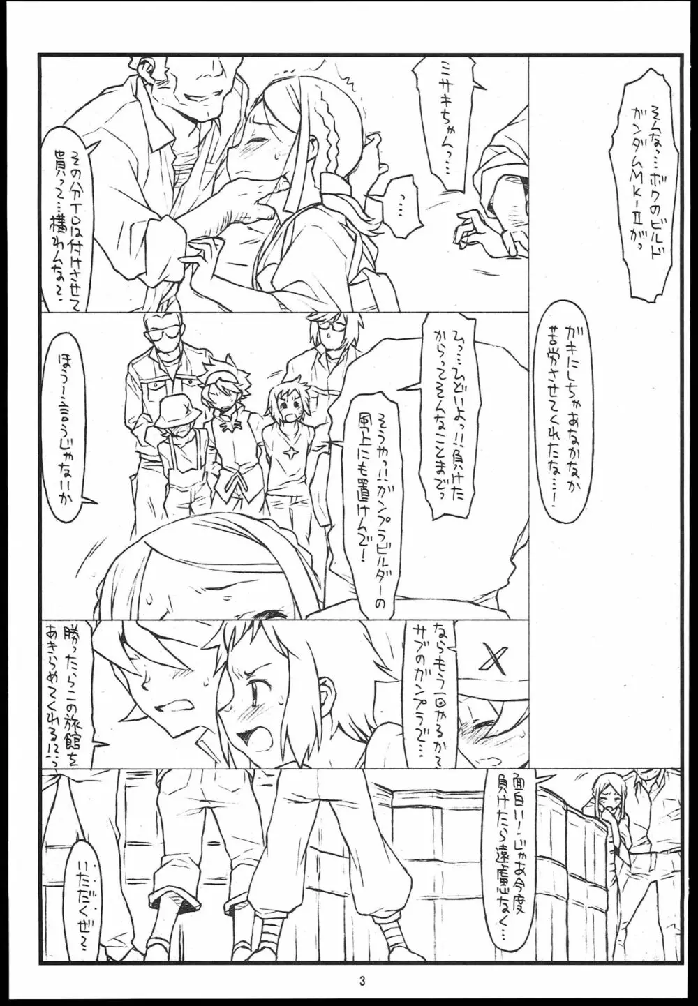 水着温泉回を薄い本で改竄してみる - page3