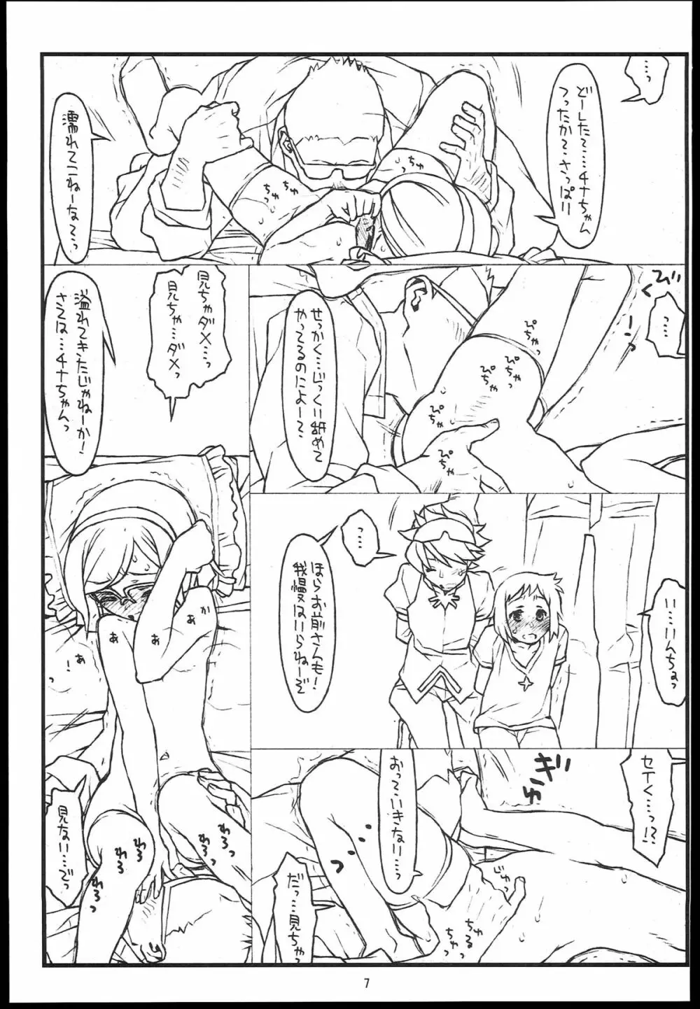 水着温泉回を薄い本で改竄してみる - page7