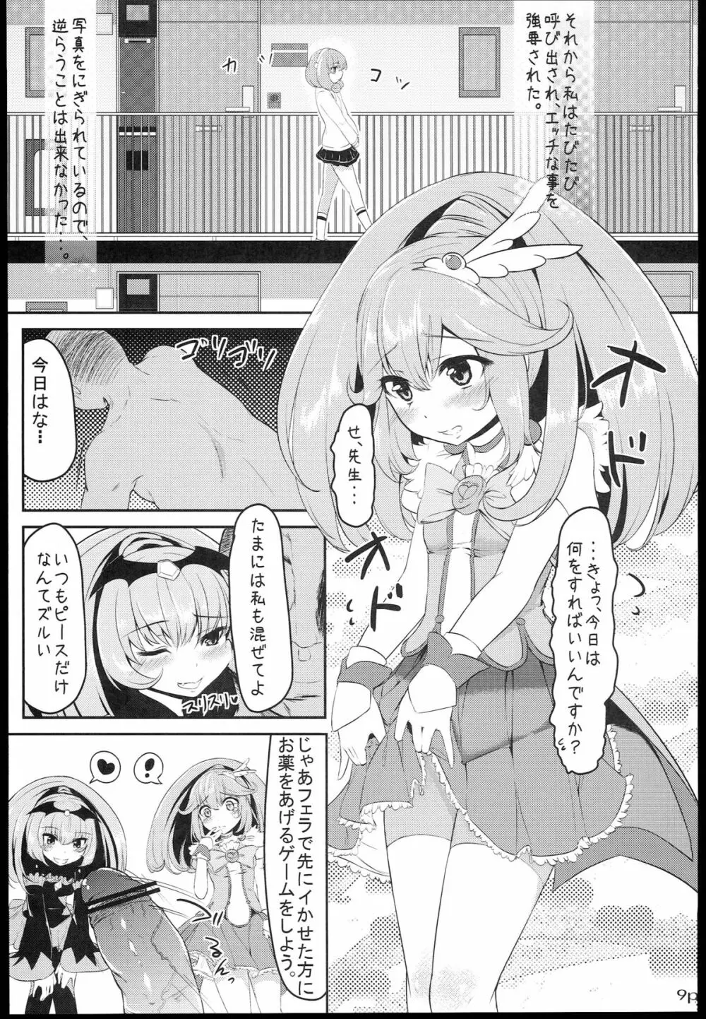 ヤクハメダブルピース - page11