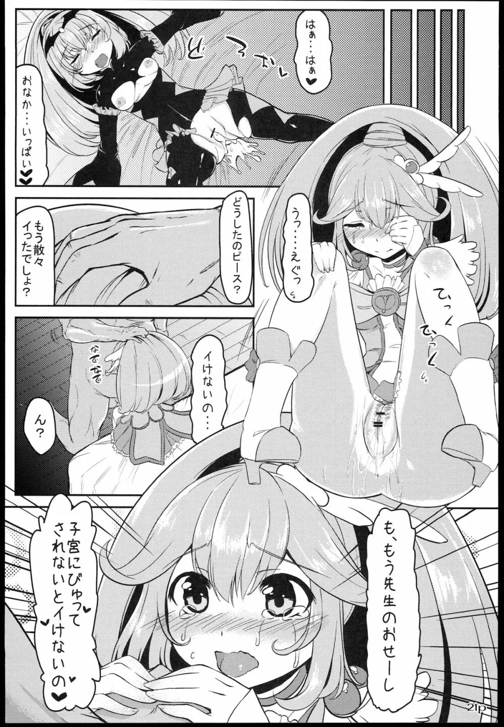 ヤクハメダブルピース - page23