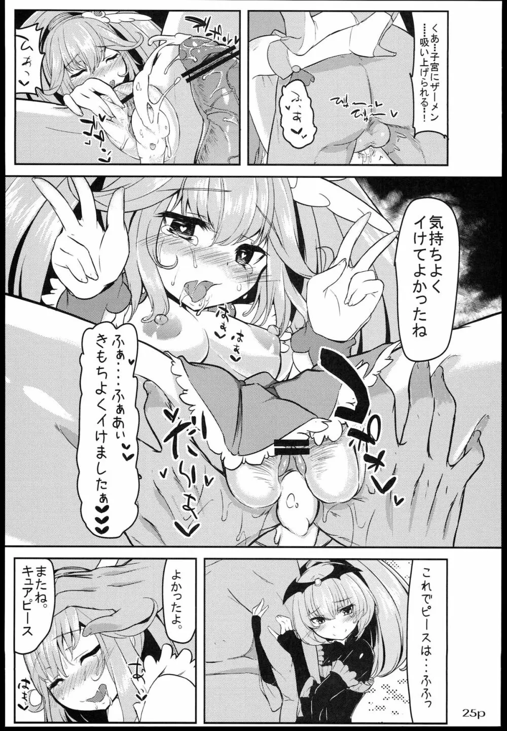 ヤクハメダブルピース - page27