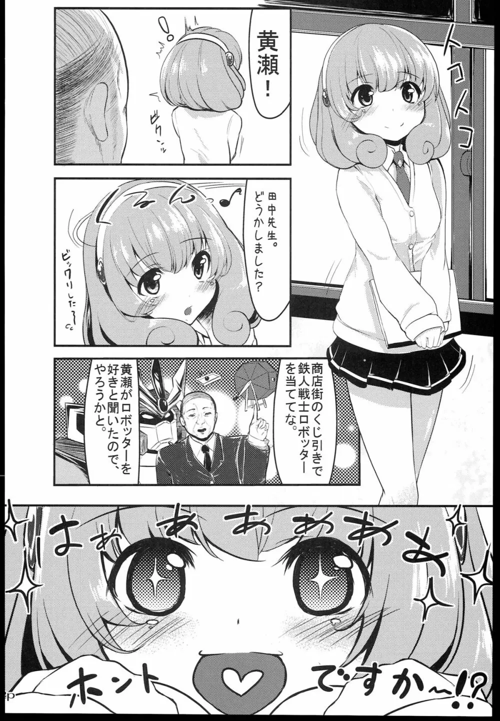 ヤクハメダブルピース - page4