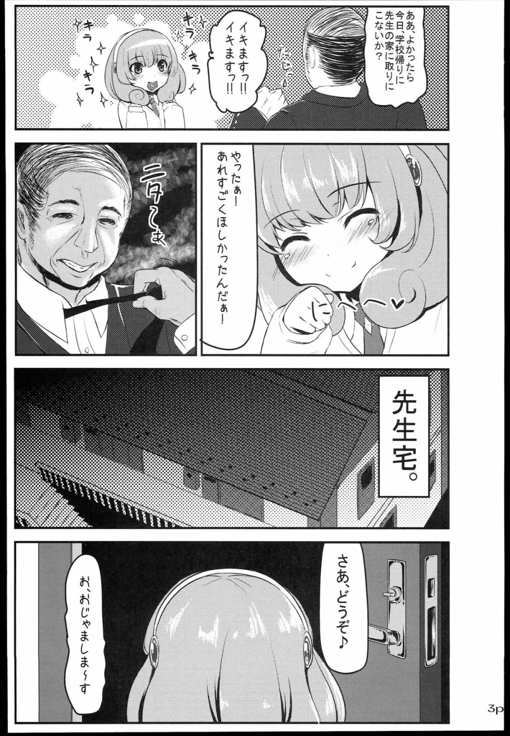 ヤクハメダブルピース - page5