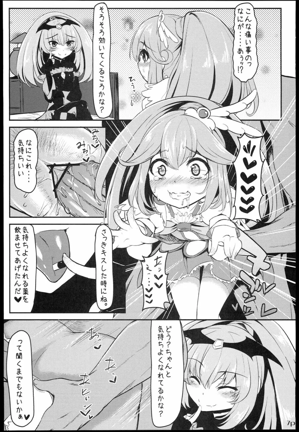 ヤクハメダブルピース - page9