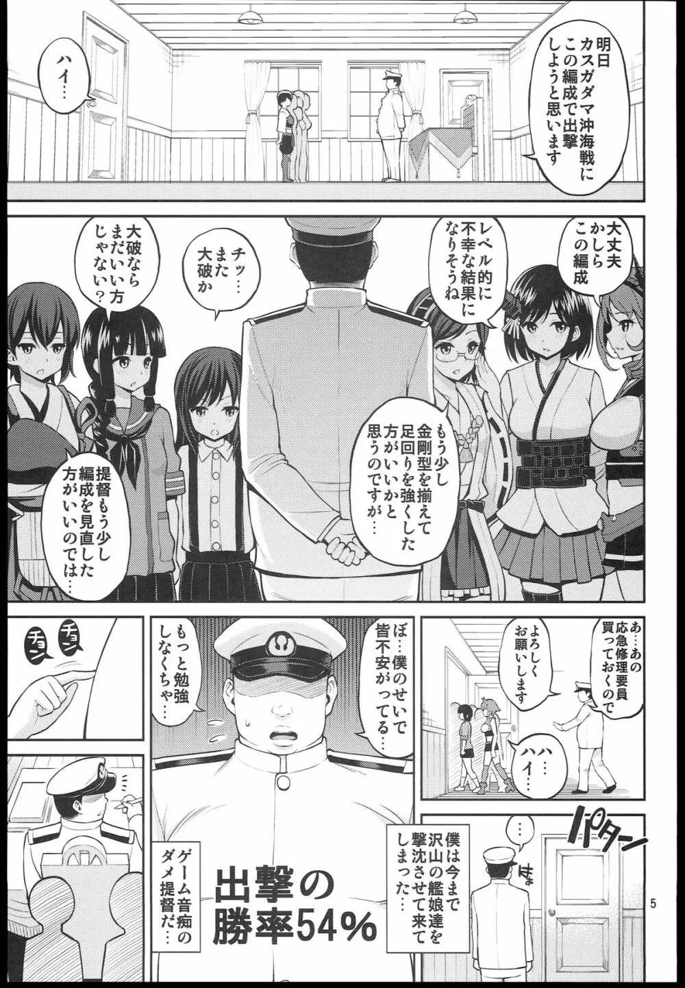 ようこそレア艦ちゃん - page5