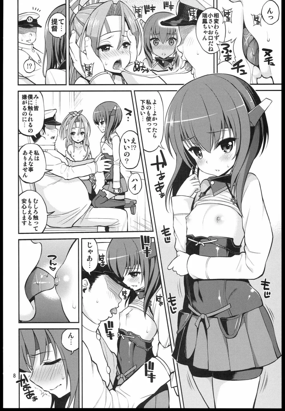 ようこそレア艦ちゃん - page8