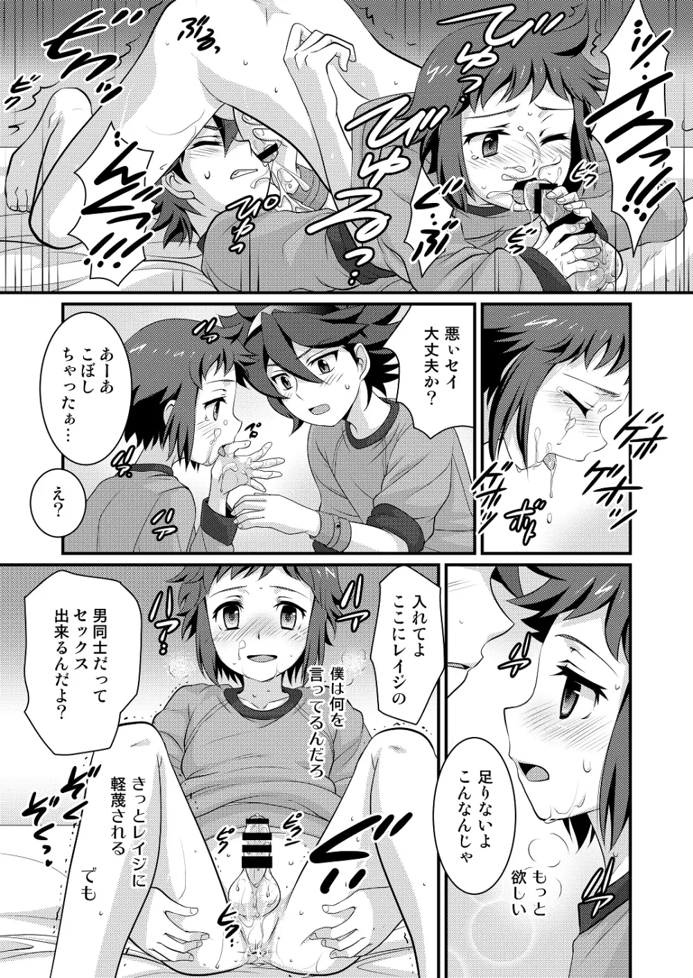 ビルダーとファイターのナイショばなし - page13