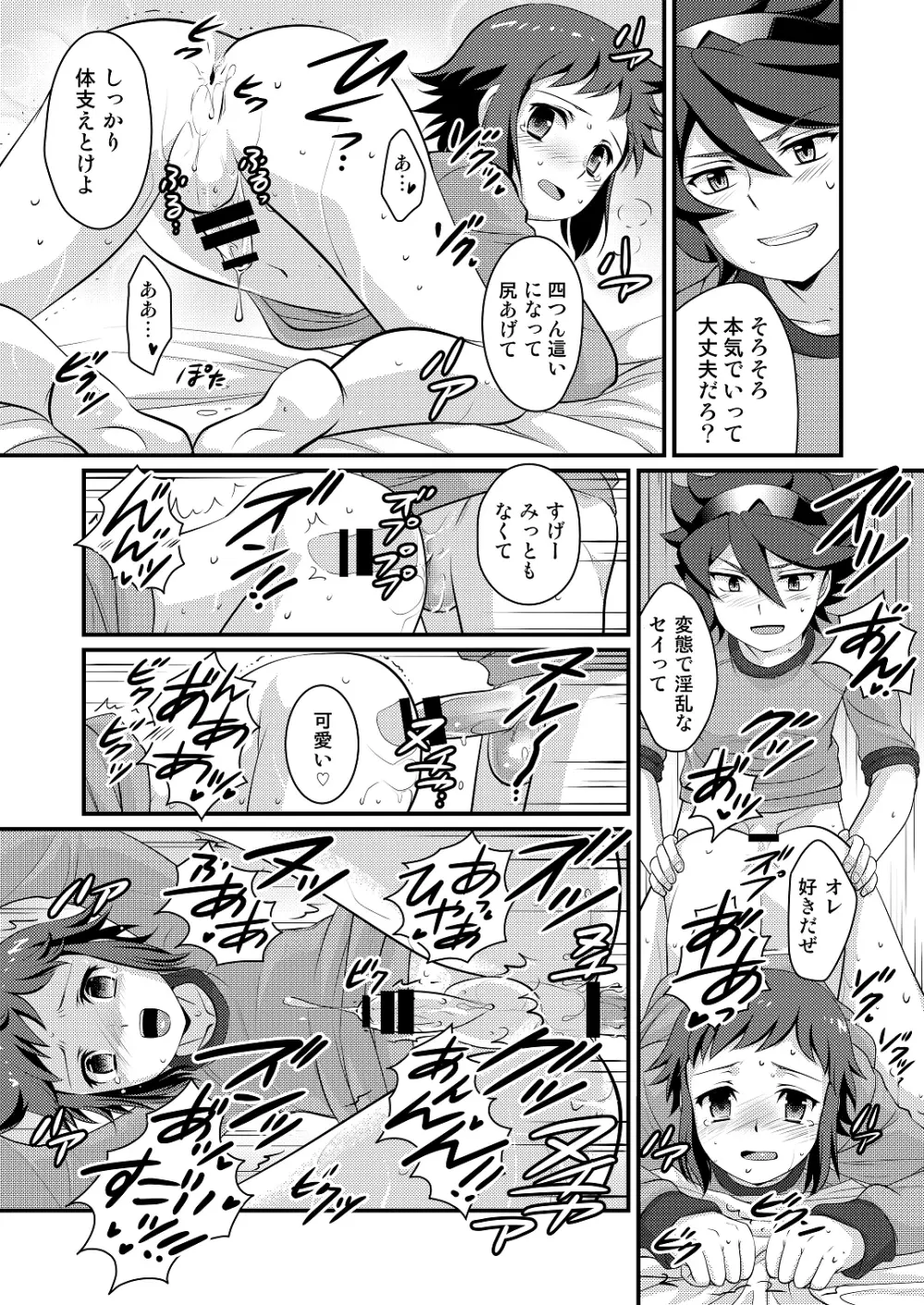 ビルダーとファイターのナイショばなし - page16