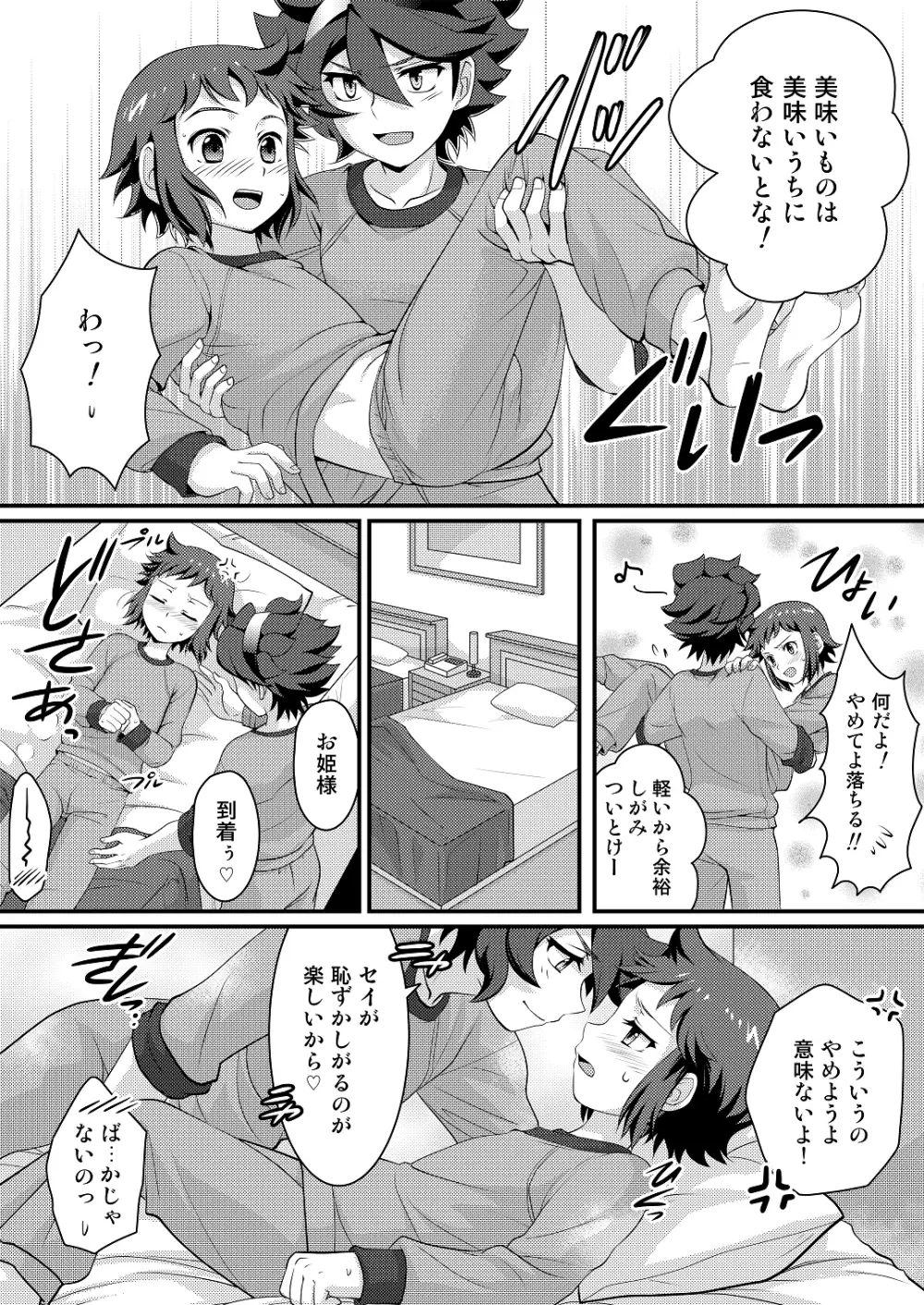 ビルダーとファイターのナイショばなし - page6