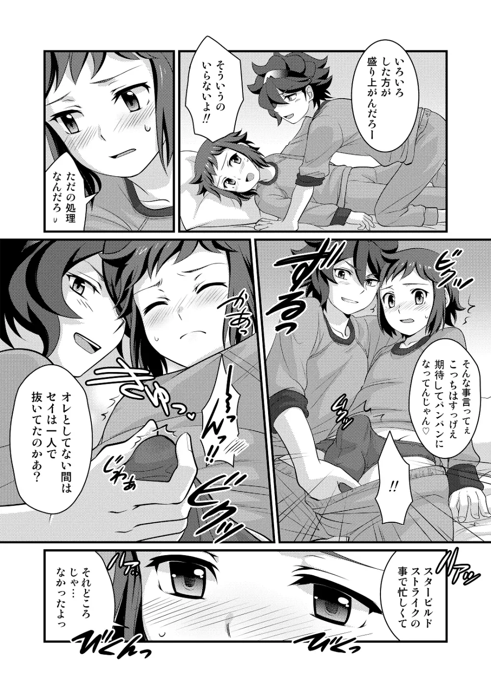 ビルダーとファイターのナイショばなし - page7