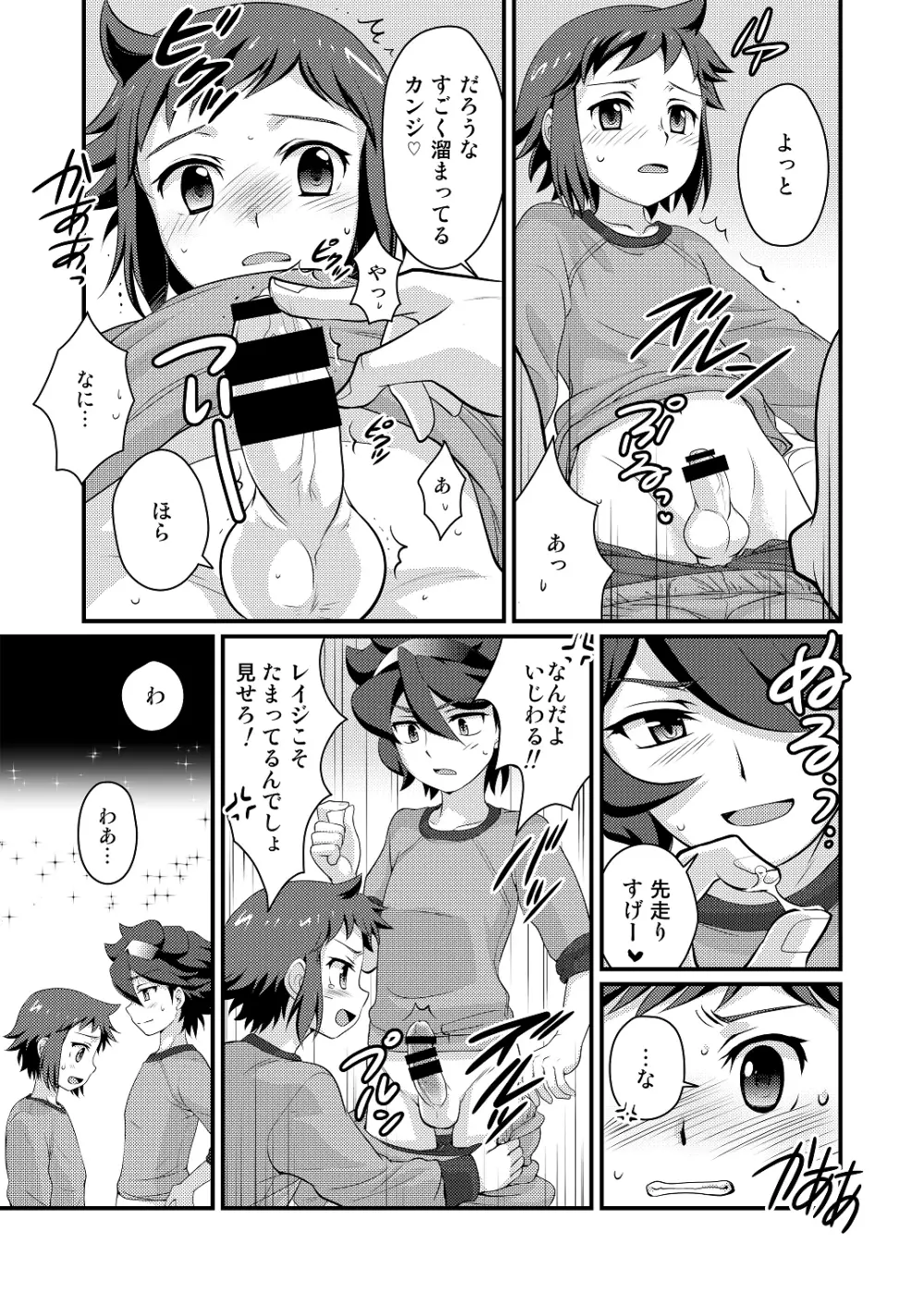 ビルダーとファイターのナイショばなし - page8