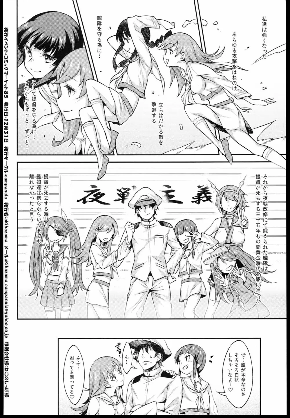 ハートフル夜戦改修 - page26