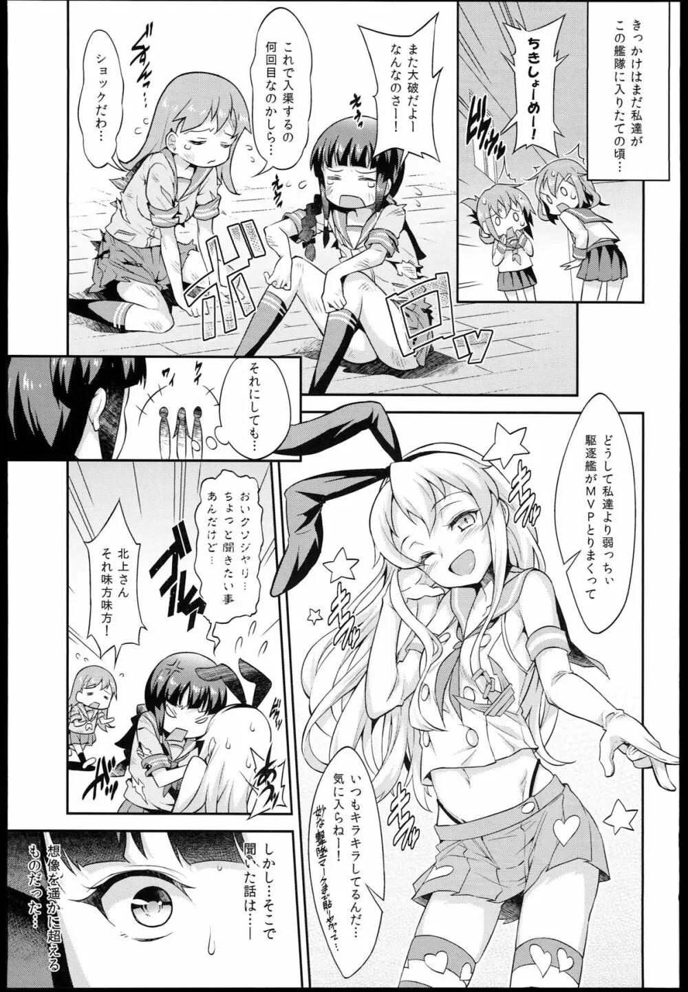 ハートフル夜戦改修 - page5