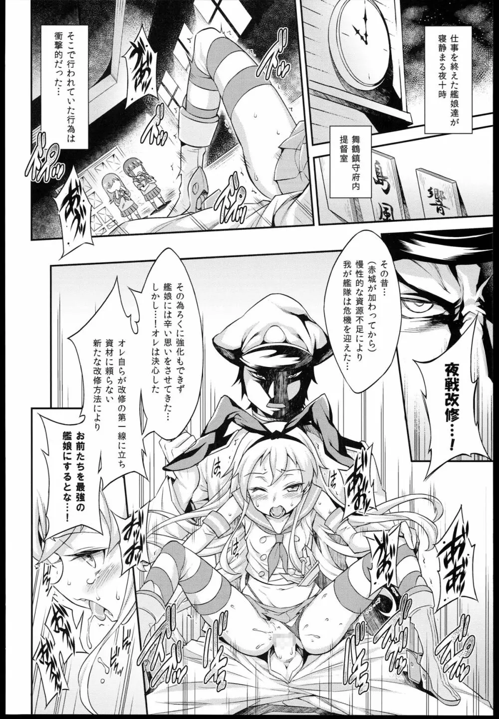 ハートフル夜戦改修 - page6