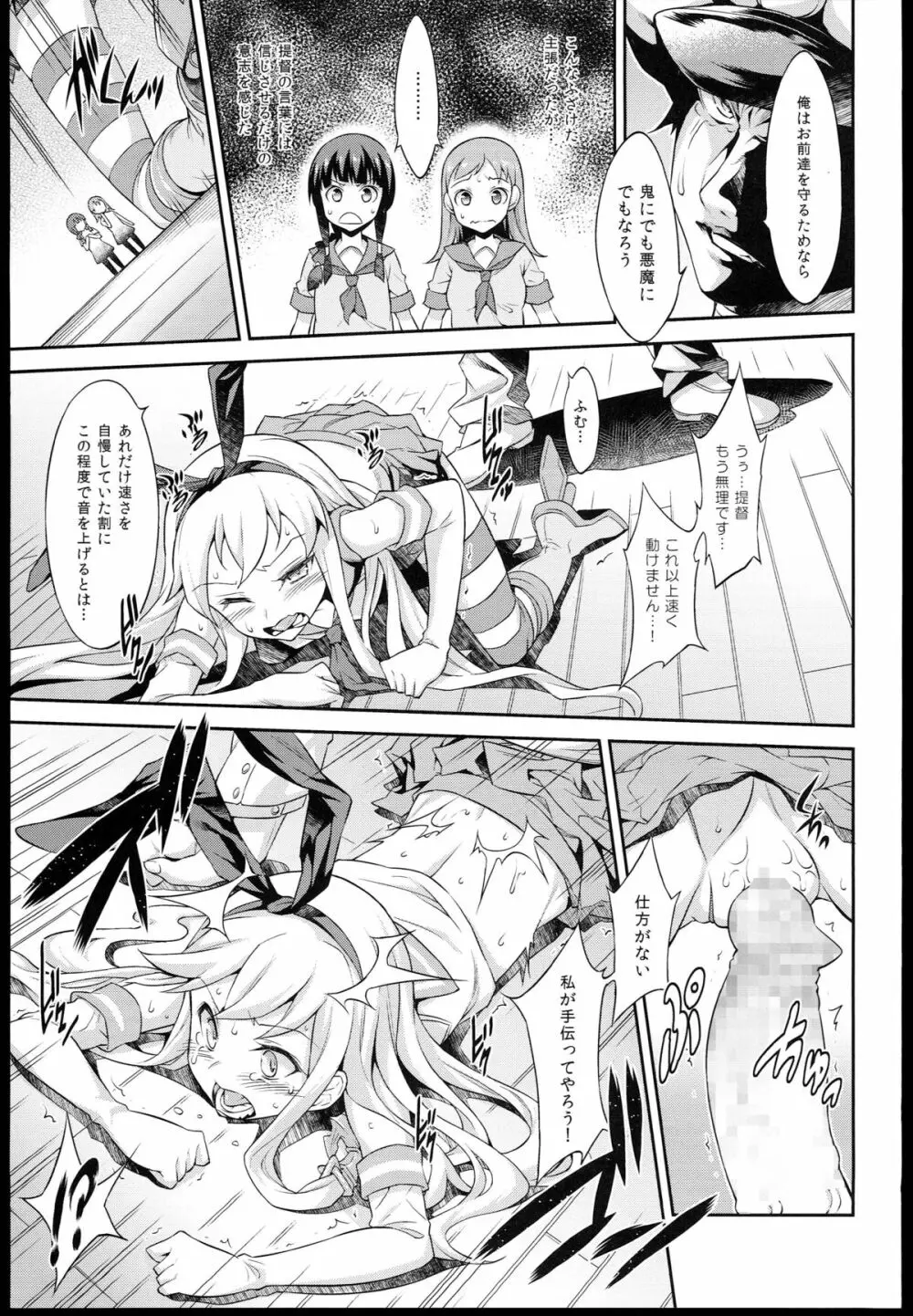 ハートフル夜戦改修 - page7