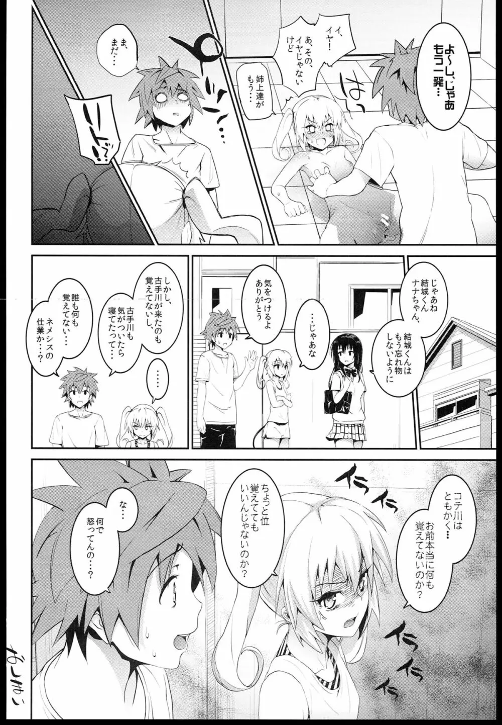 どっちとするの? - page18