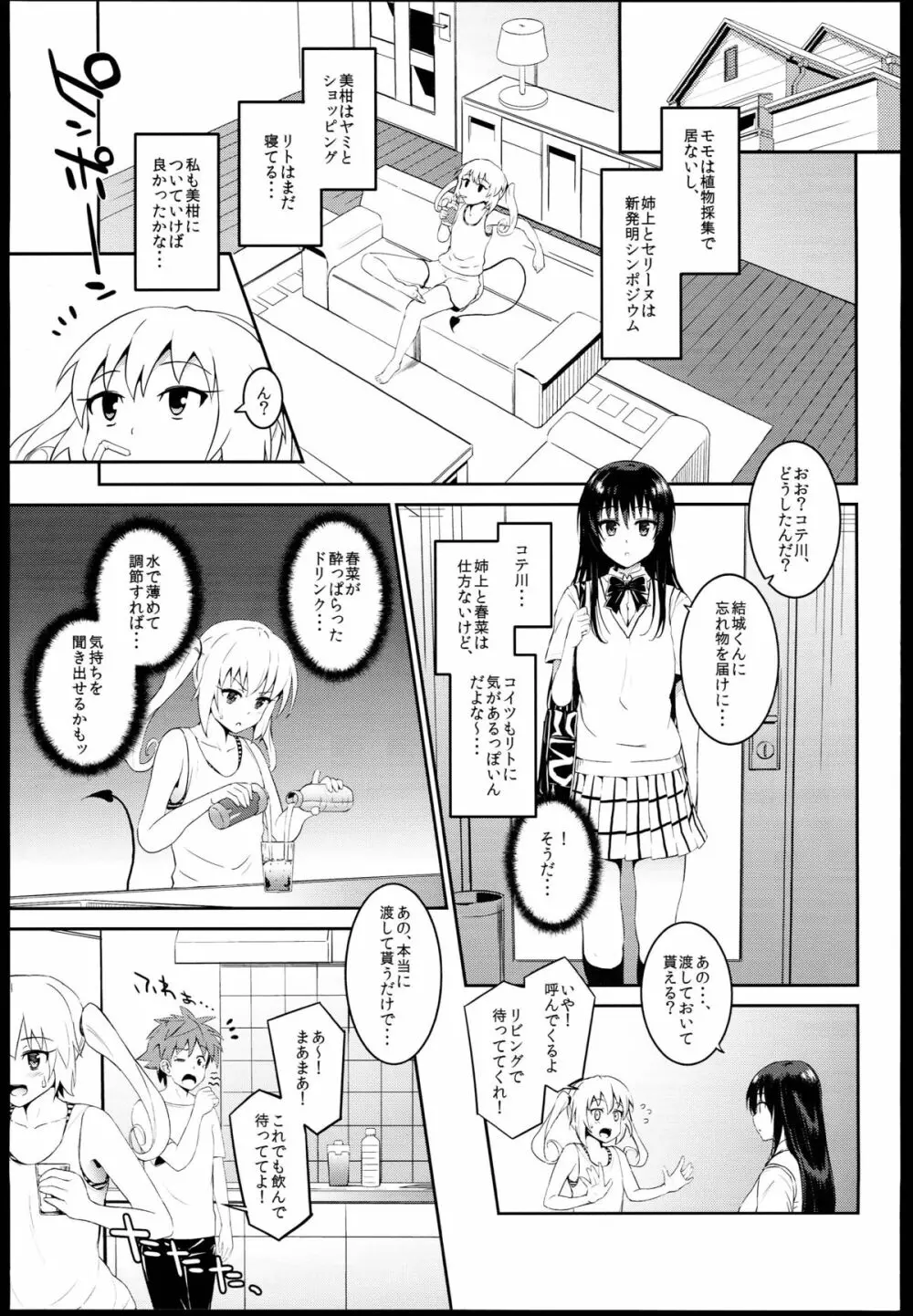 どっちとするの? - page3