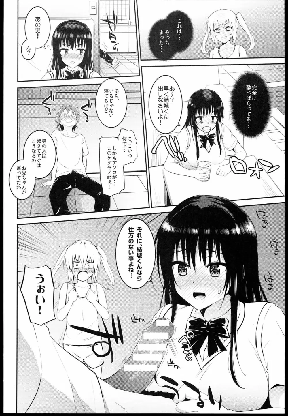 どっちとするの? - page4