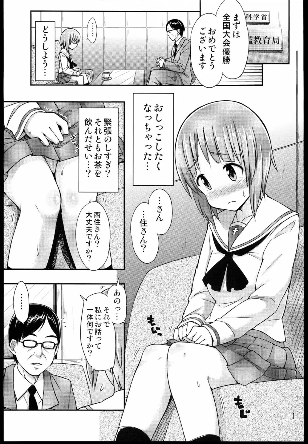 もっとじょぼじょぼ作戦です! - page3