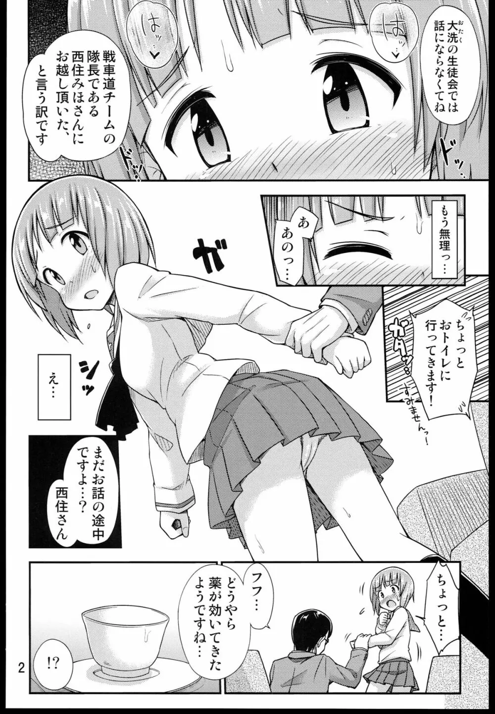 もっとじょぼじょぼ作戦です! - page4