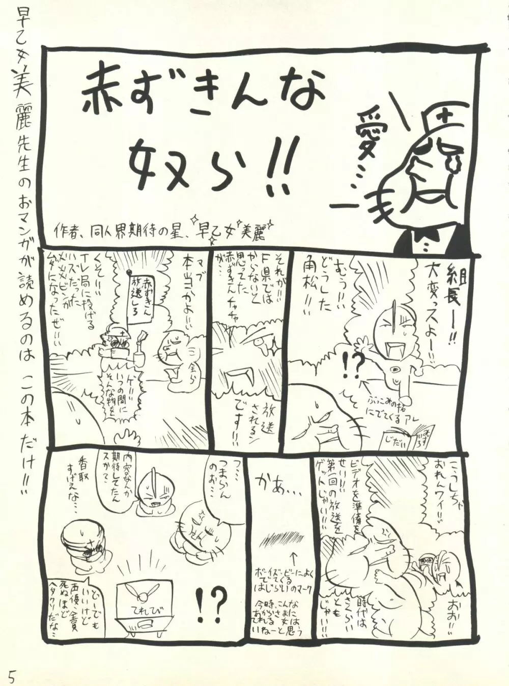 ばたあくっきいVol.1 - page4