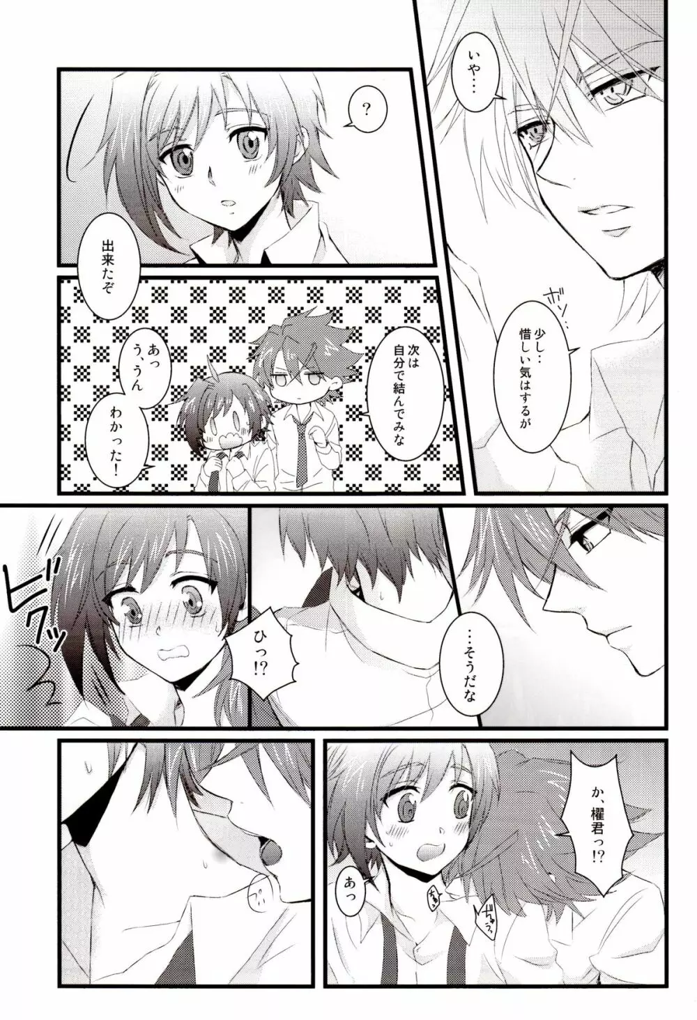 サディスティックダーリン! - page6