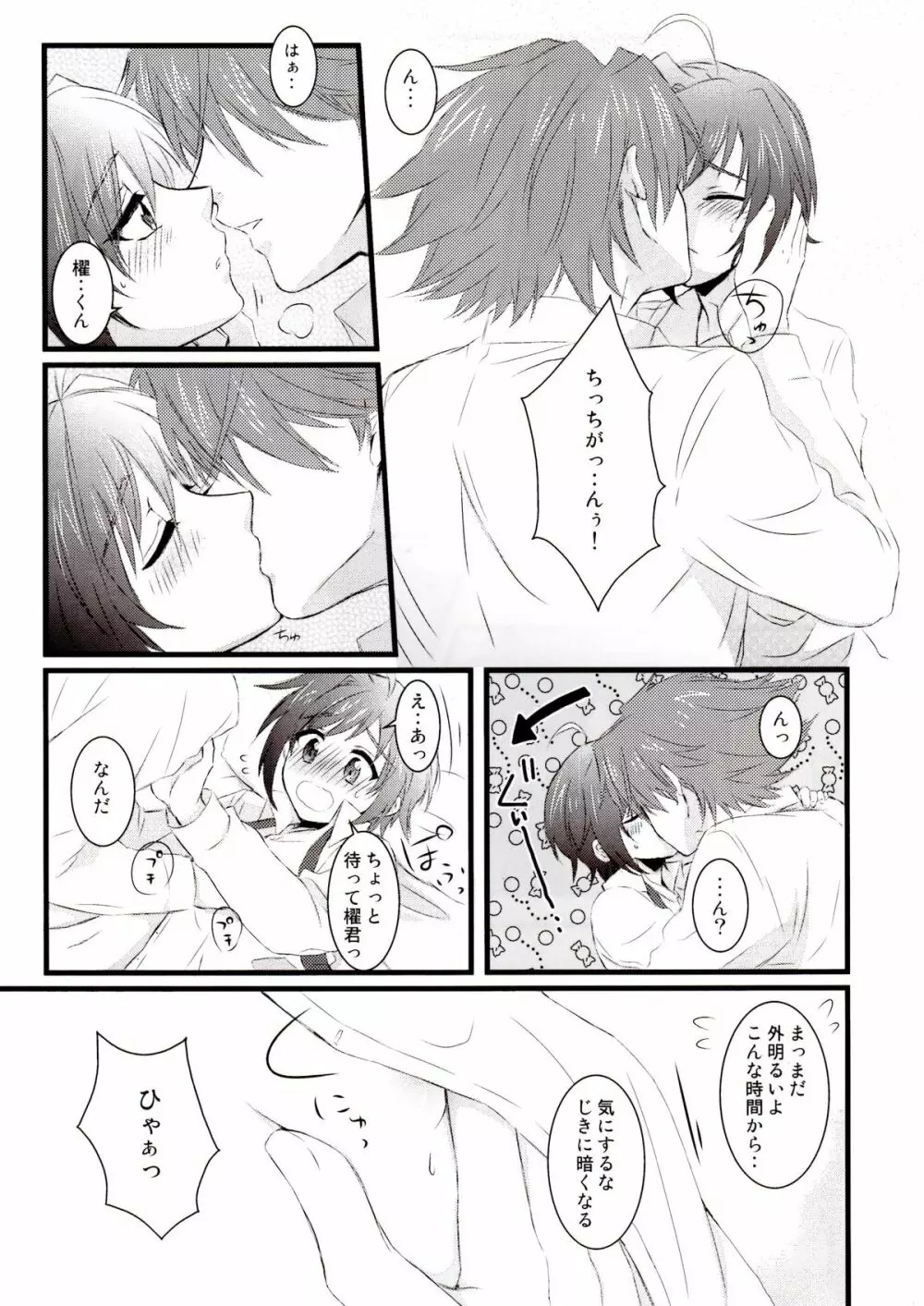 サディスティックダーリン! - page8